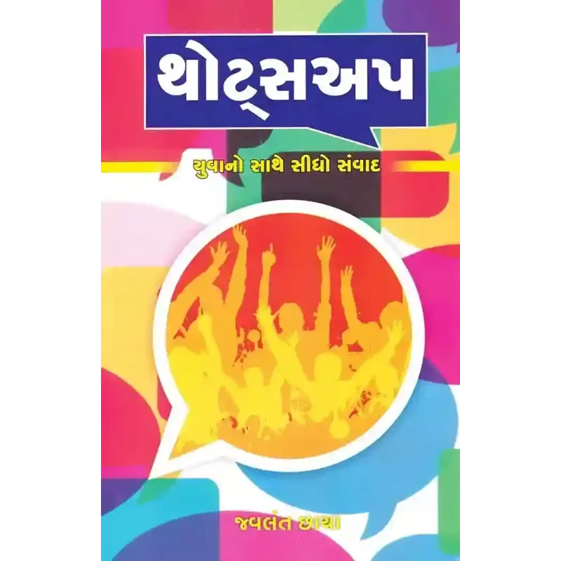 Thoughtsup (Yuvano Sathe Sidho Samvad) By Jwalant Chhaya