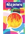 Thoughtsup (Yuvano Sathe Sidho Samvad) By Jwalant Chhaya