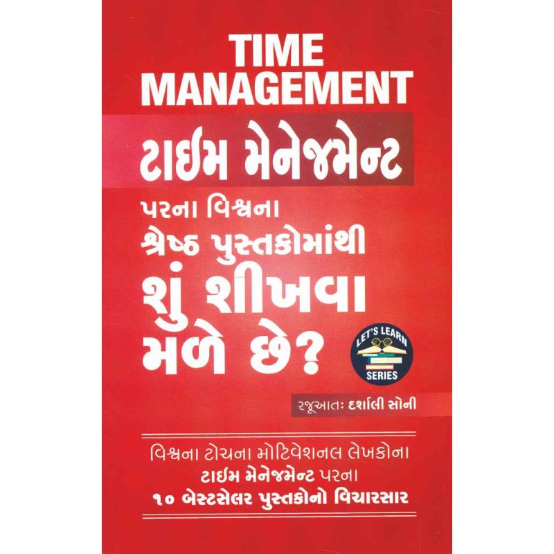 Time Management Par Na Vishwa Na Shreshth Pustako Ma Thi Shu Shikhva Male Chhe ? By Darshali Soni | Shree Pustak Mandir | Darshali Soni