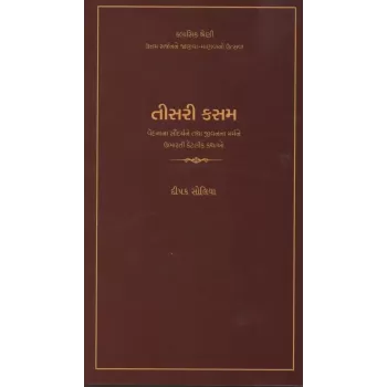 Tisri Kasam By Dipak Soliya