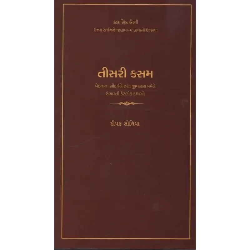 Tisri Kasam By Dipak Soliya