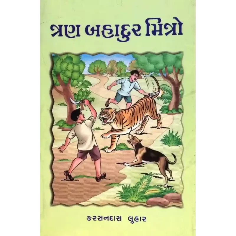 Tran Bahadur Mitro By Karsandas Luhar
