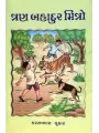 Tran Bahadur Mitro By Karsandas Luhar