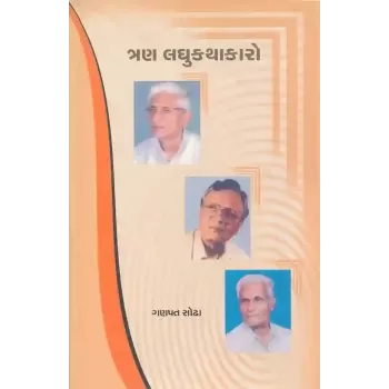 Tran Laghu Kathakaro By Ganpat Sodha
