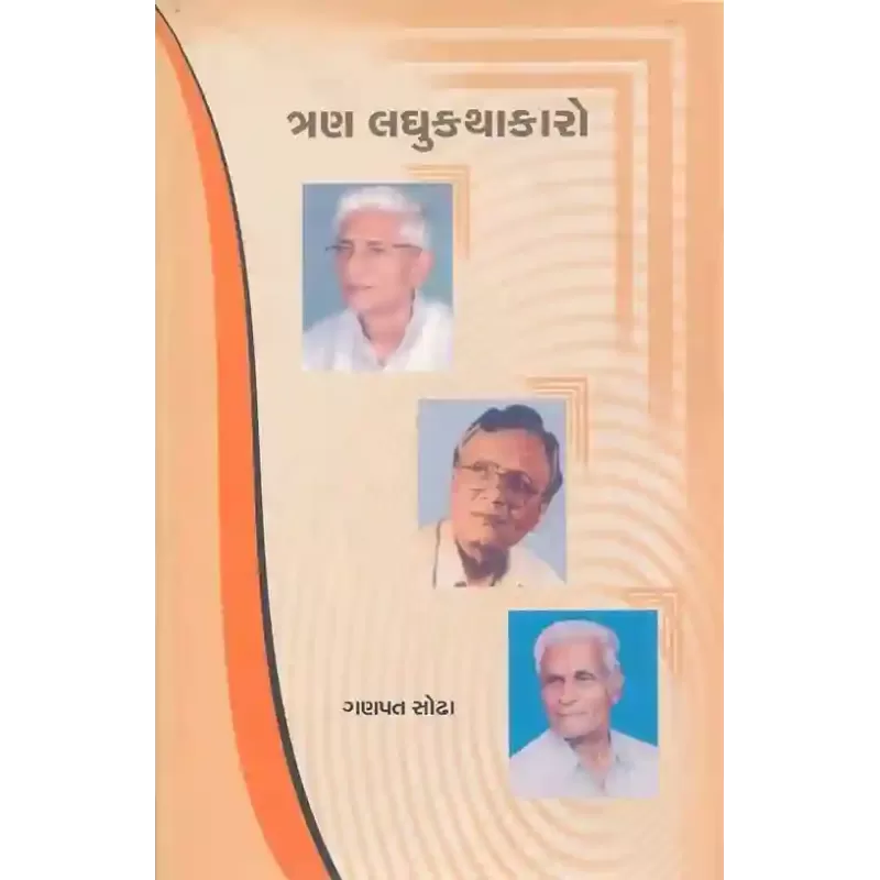 Tran Laghu Kathakaro By Ganpat Sodha