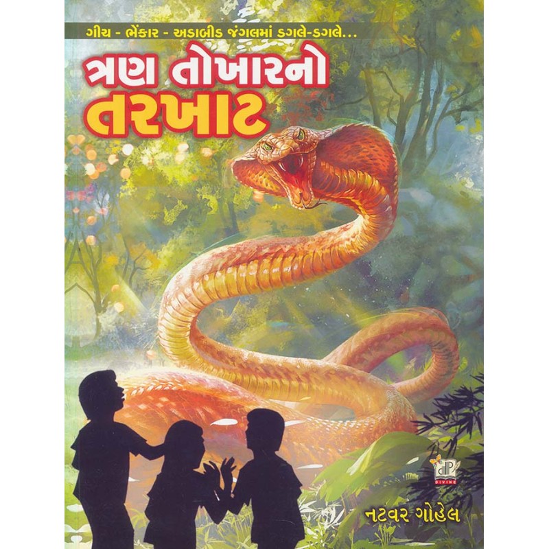 Tran Tokhar No Tarkhat By Natwar Gohel | Shree Pustak Mandir | Natwar Gohel