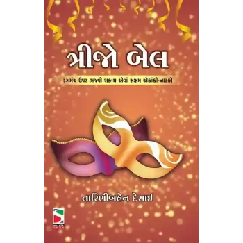 Trijo Bell By Tariniben Desai