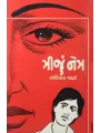 Triju Netra By Shantibhai Jani
