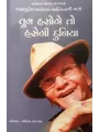Tum Hasoge To Hasegi Duniya By Shahbuddin Rathod