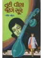 Tuti Vina Jage Sur By Rasik Mehta