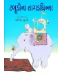 Tabudi Na Tagaddhinna By Aabid Surti