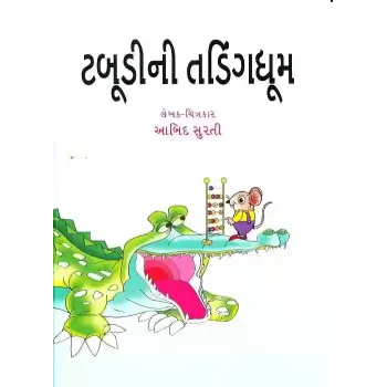 Tabudi Ni Tadingdhum By Aabid Surti