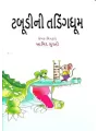 Tabudi Ni Tadingdhum By Aabid Surti