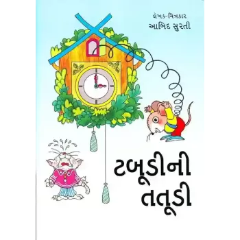 Tabudi Ni Tatudi By Aabid Surti