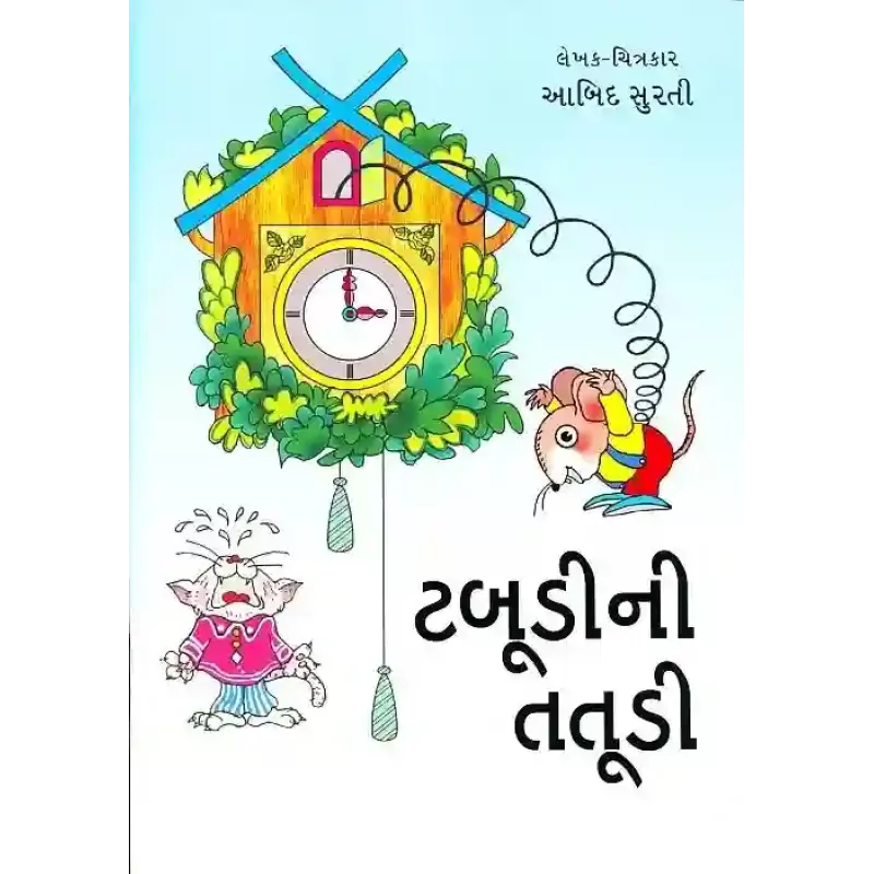 Tabudi Ni Tatudi By Aabid Surti