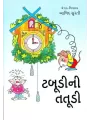 Tabudi Ni Tatudi By Aabid Surti