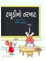 Tabudi No Tarkhat By Aabid Surti