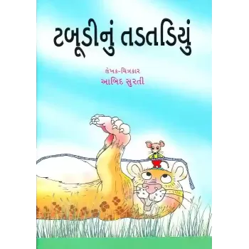Tabudi Nu Tadtadiyu By Aabid Surti
