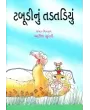 Tabudi Nu Tadtadiyu By Aabid Surti