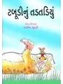 Tabudi Nu Tadtadiyu By Aabid Surti