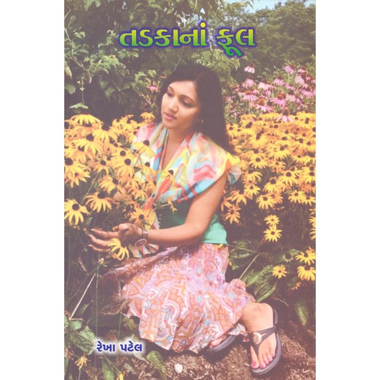 Tadakana Phool By Rekha Patel