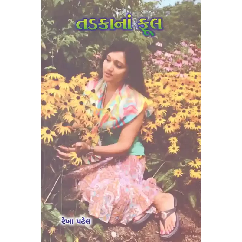 Tadakana Phool By Rekha Patel