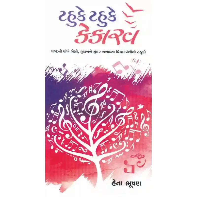 Tahuke Tahuke Kekarav By Heta Bhushan