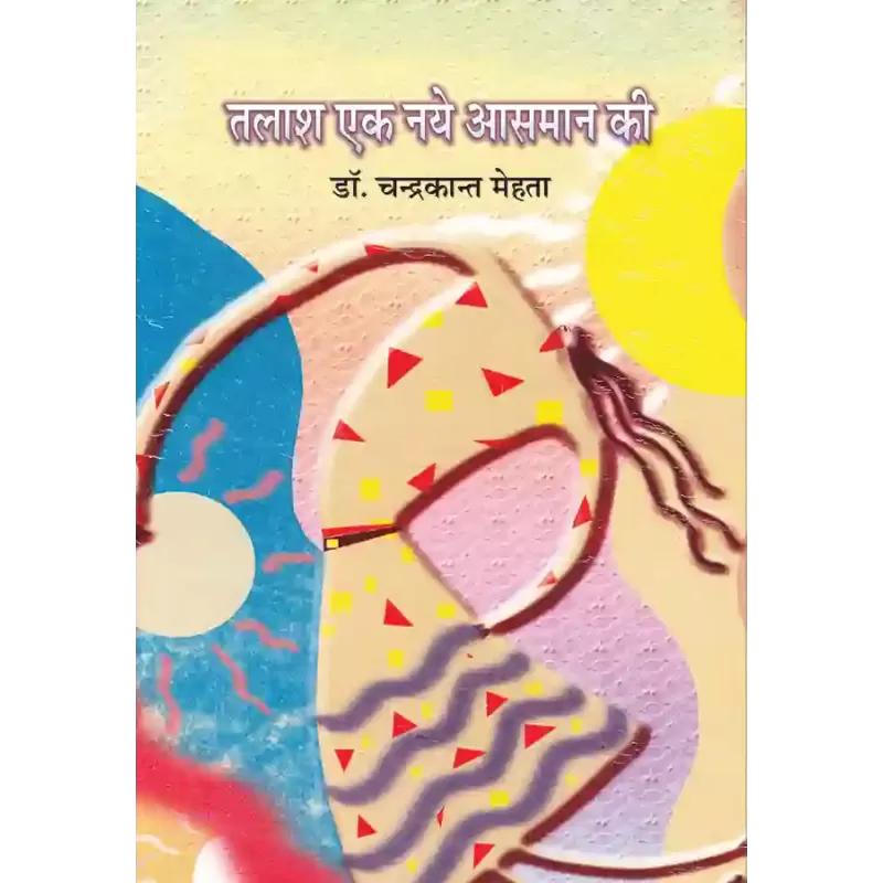 Talash Ek Naye Aasman Ki By Dr. Chandrakant Maheta