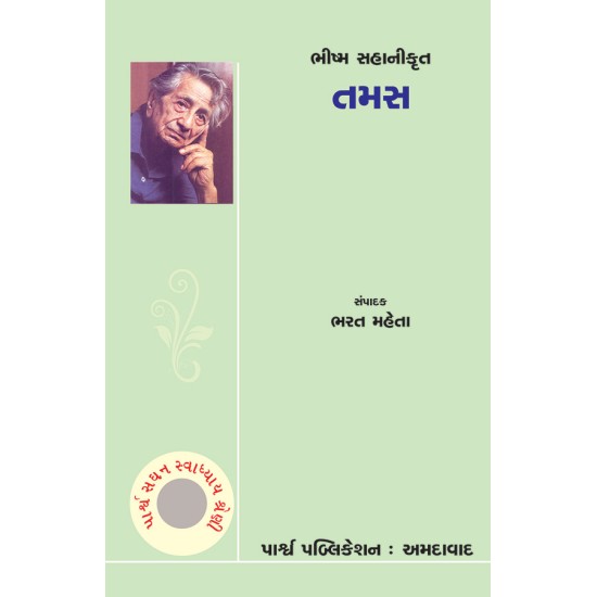 Tamas – Bhishma Sahnikrut By Bharat Mehta