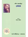 Tamas – Bhishma Sahnikrut By Bharat Mehta