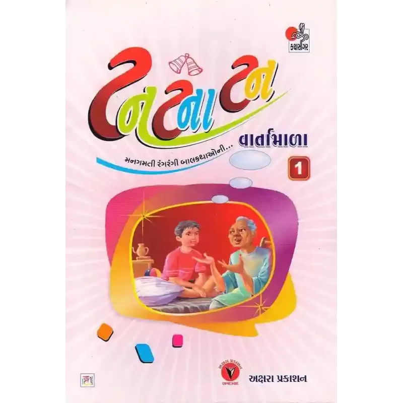 Tan Tana Tan Vartamala (1 To 5) By Shraddha Trivedi