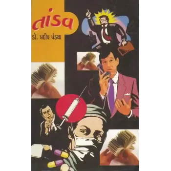 Tandav By Pradip Pandya (Dr.)