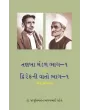 Tankha Mandal Bhag-1 ane Dwirefni Vato Bhag-1 By Dr. Jagrutibahen Ajaybhai Patel