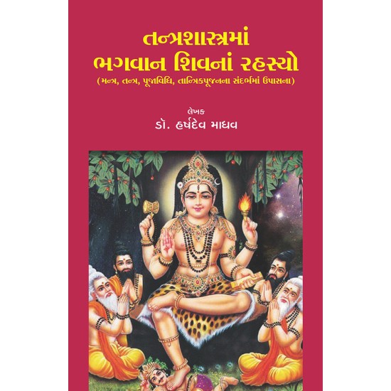 Tantrashastrama Bhagvan Shivna Rahasyo By Dr. Harshdev Madhav