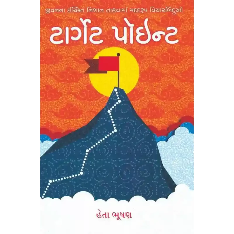 Target Point By Heta Bhushan