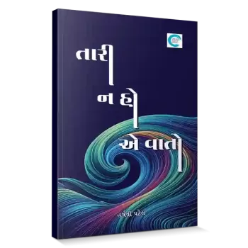 Tari Na Ho E Vato By Harshvi Patel