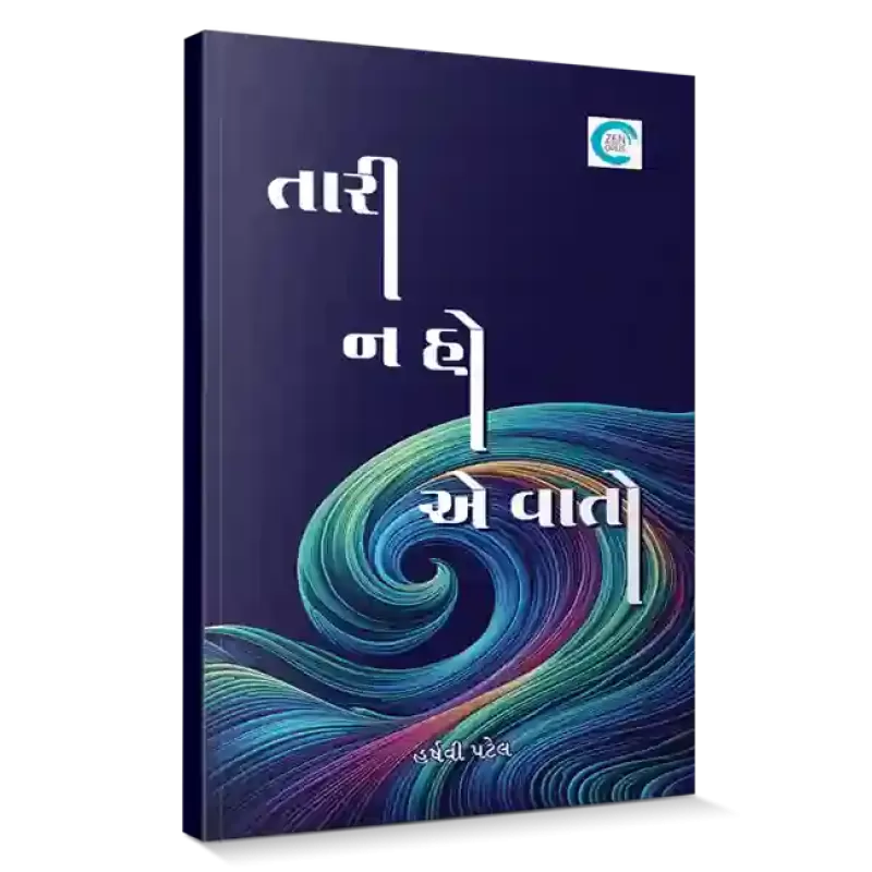 Tari Na Ho E Vato By Harshvi Patel