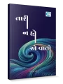 Tari Na Ho E Vato By Harshvi Patel
