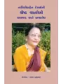 Tarinibahen Desaini Shreshtha Vartao Aswad ane Avabodh By Prasad Brahmabhatt