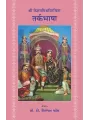 Tarkbhasha – Shri Keshavamishravirachita By Prof. Dr. Niranjan Patel
