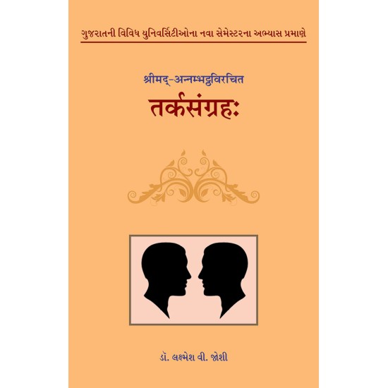 Tarksangrah (Nyay) – Shrimad-Annmbhatthavirachit By Dr. Lakshmesh V. Joshi