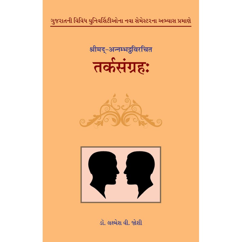 Tarksangrah (Nyay) – Shrimad-Annmbhatthavirachit By Dr. Lakshmesh V. Joshi | Shree Pustak Mandir | Dr. Lakshmesh V. Joshi