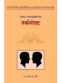 Tarksangrah (Nyay) – Shrimad-Annmbhatthavirachit By Dr. Lakshmesh V. Joshi