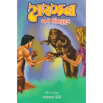 Tarzen Ane Sinhpurush By Ramanlal Soni