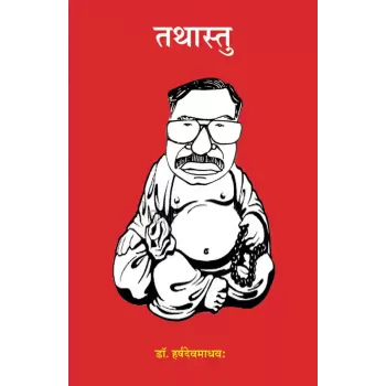 Tathastu By Dr. Harshdev Madhav
