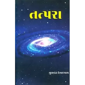 Tatpara By Gunvant Upadhyay