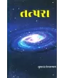 Tatpara By Gunvant Upadhyay