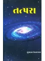 Tatpara By Gunvant Upadhyay
