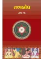 Tatvabodh By Dr. Naresh Ved