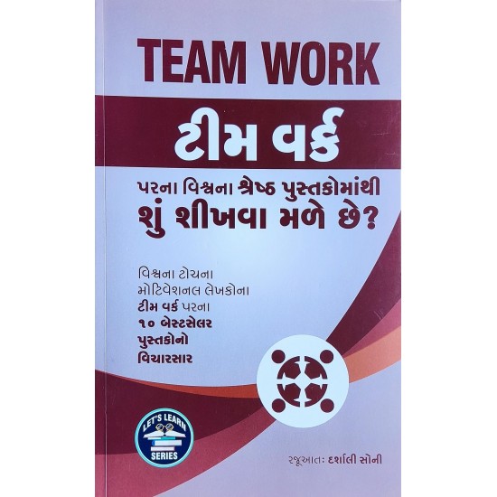 Team Work Par Na Vishwa Na Shreshth Pustako Ma Thi Shu Shikhva Male Chhe ? By Darshali Soni